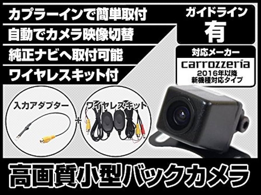 カメラセット Amazon.co.jp: カロッツェリア対応 バックカメラセット(CMOS